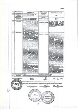 29416-Сертификат Диоксисепт, раствор для в/полост введ и наруж прим 1 % 10 мл 10 шт-3