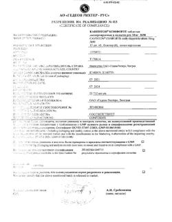 29421-Сертификат Кавинтон Комфорте, таблетки диспергируемые 10 мг 90 шт-3