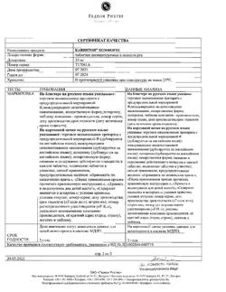 29421-Сертификат Кавинтон Комфорте, таблетки диспергируемые 10 мг 90 шт-2