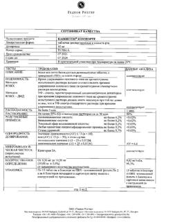29421-Сертификат Кавинтон Комфорте, таблетки диспергируемые 10 мг 90 шт-1
