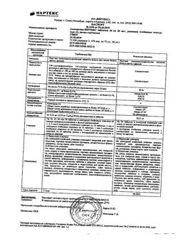 29442-Сертификат Амлодипин-Вертекс, таблетки 10 мг 20 шт-2