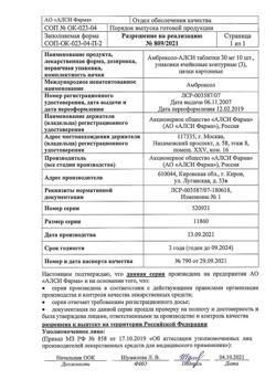 29457-Сертификат Амброксол-АЛСИ, таблетки 30 мг 30 шт-16