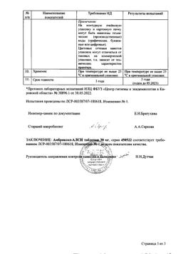 29457-Сертификат Амброксол-АЛСИ, таблетки 30 мг 30 шт-9