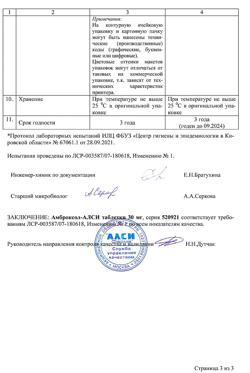29457-Сертификат Амброксол-АЛСИ, таблетки 30 мг 30 шт-15