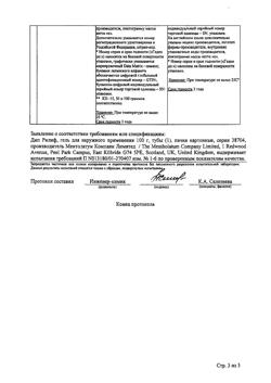 29461-Сертификат Дип Рилиф, гель для наружного применения 100 г 1 шт-10