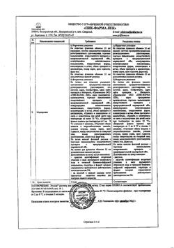 2948-Сертификат Элькар, раствор для приема внутрь 300 мг/мл 25 мл фл 1 шт-5