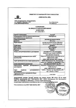2948-Сертификат Элькар, раствор для приема внутрь 300 мг/мл 25 мл фл 1 шт-3