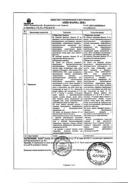 2948-Сертификат Элькар, раствор для приема внутрь 300 мг/мл 25 мл фл 1 шт-2