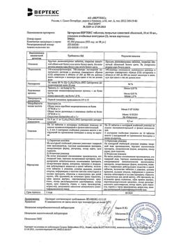 2949-Сертификат Цетиризин-Вертекс, таблетки покрыт.плен.об. 10 мг 30 шт-1