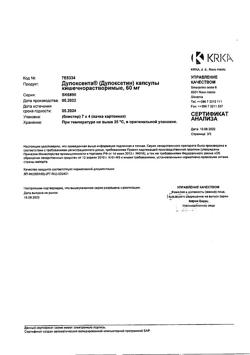 29504-Сертификат Дулоксента, капсулы кишечнорастворимые 60 мг 28 шт-3