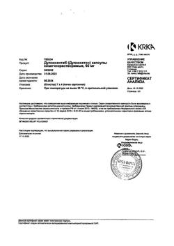 29504-Сертификат Дулоксента, капсулы кишечнорастворимые 60 мг 28 шт-8