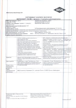 29506-Сертификат Мериоферт, лиофилизат д/приг.р-ра для в/м и п/к введ. 150 ме фсг+150 ме лг 1 шт-13
