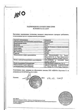 29516-Сертификат Акнекутан, капсулы 16 мг 30 шт-9
