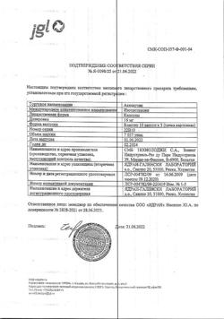 29516-Сертификат Акнекутан, капсулы 16 мг 30 шт-15