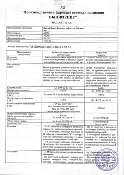 29520-Сертификат Калия йодид Реневал, таблетки 200 мкг 112 шт-1