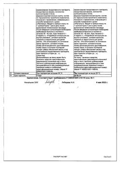 29523-Сертификат Календула, суппозитории ректальные гомеопатические 10 шт-17