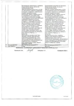 29523-Сертификат Календула, суппозитории ректальные гомеопатические 10 шт-12