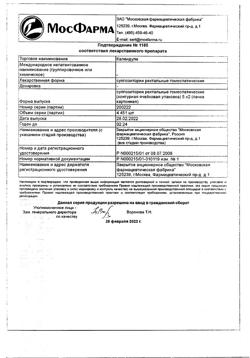 29523-Сертификат Календула, суппозитории ректальные гомеопатические 10 шт-15