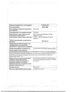 29523-Сертификат Календула, суппозитории ректальные гомеопатические 10 шт-3