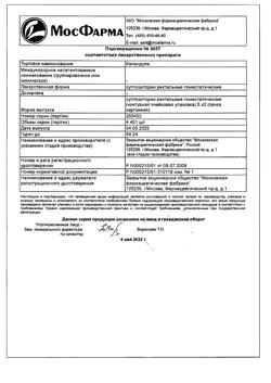29523-Сертификат Календула, суппозитории ректальные гомеопатические 10 шт-18