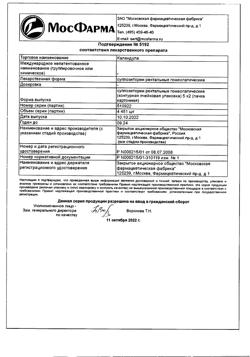 29523-Сертификат Календула, суппозитории ректальные гомеопатические 10 шт-7