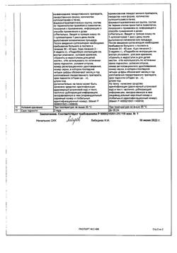 29523-Сертификат Календула, суппозитории ректальные гомеопатические 10 шт-9