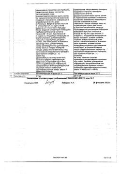 29523-Сертификат Календула, суппозитории ректальные гомеопатические 10 шт-14