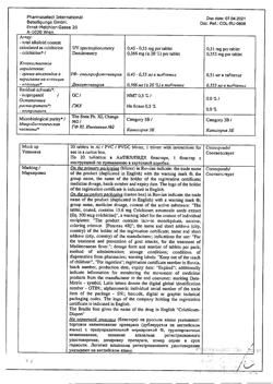 29544-Сертификат Колхикум-Дисперт, таблетки покрыт.об. 0,5 мг 20 шт-14