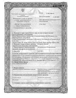 29564-Сертификат Метрогил Дента, гель стоматологический 20 г 1 шт-17