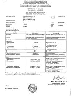 29564-Сертификат Метрогил Дента, гель стоматологический 20 г 1 шт-16