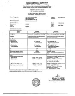 29564-Сертификат Метрогил Дента, гель стоматологический 20 г 1 шт-15