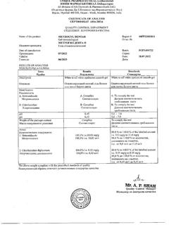 29564-Сертификат Метрогил Дента, гель стоматологический 20 г 1 шт-23