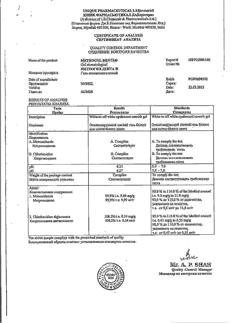 29564-Сертификат Метрогил Дента, гель стоматологический 20 г 1 шт-19