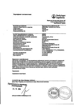 29585-Сертификат Микардис, таблетки 40 мг 28 шт-2