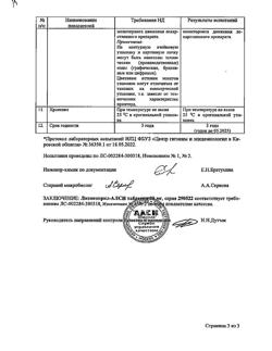 29586-Сертификат Лизиноприл-АЛСИ, таблетки 10 мг 30 шт-11