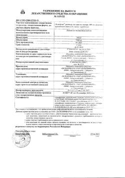 29589-Сертификат Леспефлан, раствор для приема внутрь 100 мл 1 шт-3