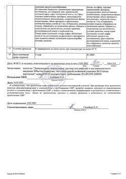 29599-Сертификат Линкомицина гидрохлорид, раствор для инфузий и в/м введ 300 мг/мл 1 мл амп 10 шт-31