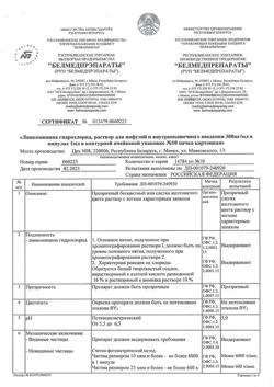 29599-Сертификат Линкомицина гидрохлорид, раствор для инфузий и в/м введ 300 мг/мл 1 мл амп 10 шт-73