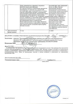 29599-Сертификат Линкомицина гидрохлорид, раствор для инфузий и в/м введ 300 мг/мл 1 мл амп 10 шт-64