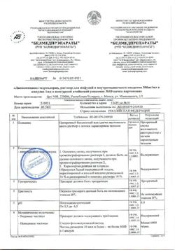 29599-Сертификат Линкомицина гидрохлорид, раствор для инфузий и в/м введ 300 мг/мл 1 мл амп 10 шт-14