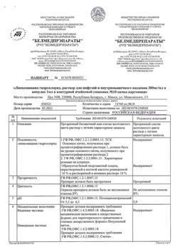29599-Сертификат Линкомицина гидрохлорид, раствор для инфузий и в/м введ 300 мг/мл 1 мл амп 10 шт-6