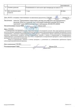 29599-Сертификат Линкомицина гидрохлорид, раствор для инфузий и в/м введ 300 мг/мл 1 мл амп 10 шт-76