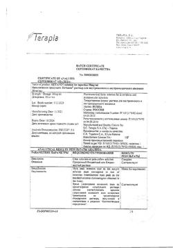 29599-Сертификат Линкомицина гидрохлорид, раствор для инфузий и в/м введ 300 мг/мл 1 мл амп 10 шт-41