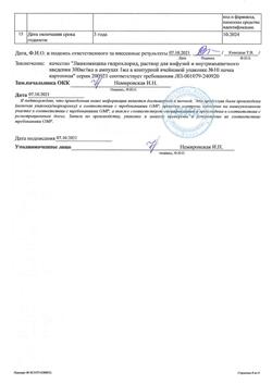29599-Сертификат Линкомицина гидрохлорид, раствор для инфузий и в/м введ 300 мг/мл 1 мл амп 10 шт-13