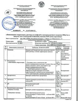 29599-Сертификат Линкомицина гидрохлорид, раствор для инфузий и в/м введ 300 мг/мл 1 мл амп 10 шт-69