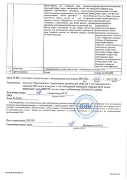 29599-Сертификат Линкомицина гидрохлорид, раствор для инфузий и в/м введ 300 мг/мл 1 мл амп 10 шт-28