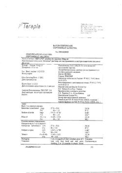 29599-Сертификат Линкомицина гидрохлорид, раствор для инфузий и в/м введ 300 мг/мл 1 мл амп 10 шт-46