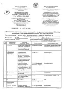 29599-Сертификат Линкомицина гидрохлорид, раствор для инфузий и в/м введ 300 мг/мл 1 мл амп 10 шт-29