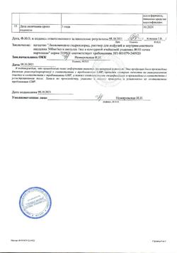 29599-Сертификат Линкомицина гидрохлорид, раствор для инфузий и в/м введ 300 мг/мл 1 мл амп 10 шт-17