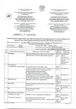 29599-Сертификат Линкомицина гидрохлорид, раствор для инфузий и в/м введ 300 мг/мл 1 мл амп 10 шт-32